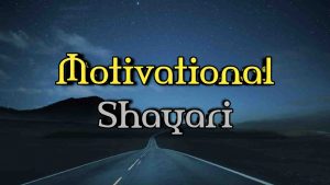 Read more about the article Motivational Shayari In Hindi