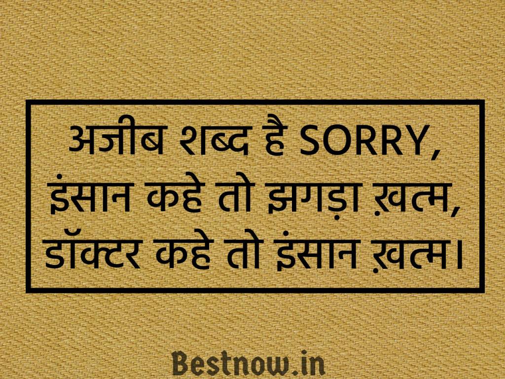 Sorry Shayari In Hindi