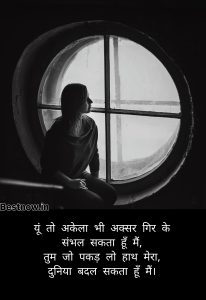 Read more about the article Alone Shayari In Hindi