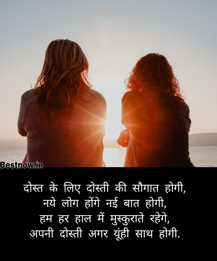 Friendship Shayari In Hindi