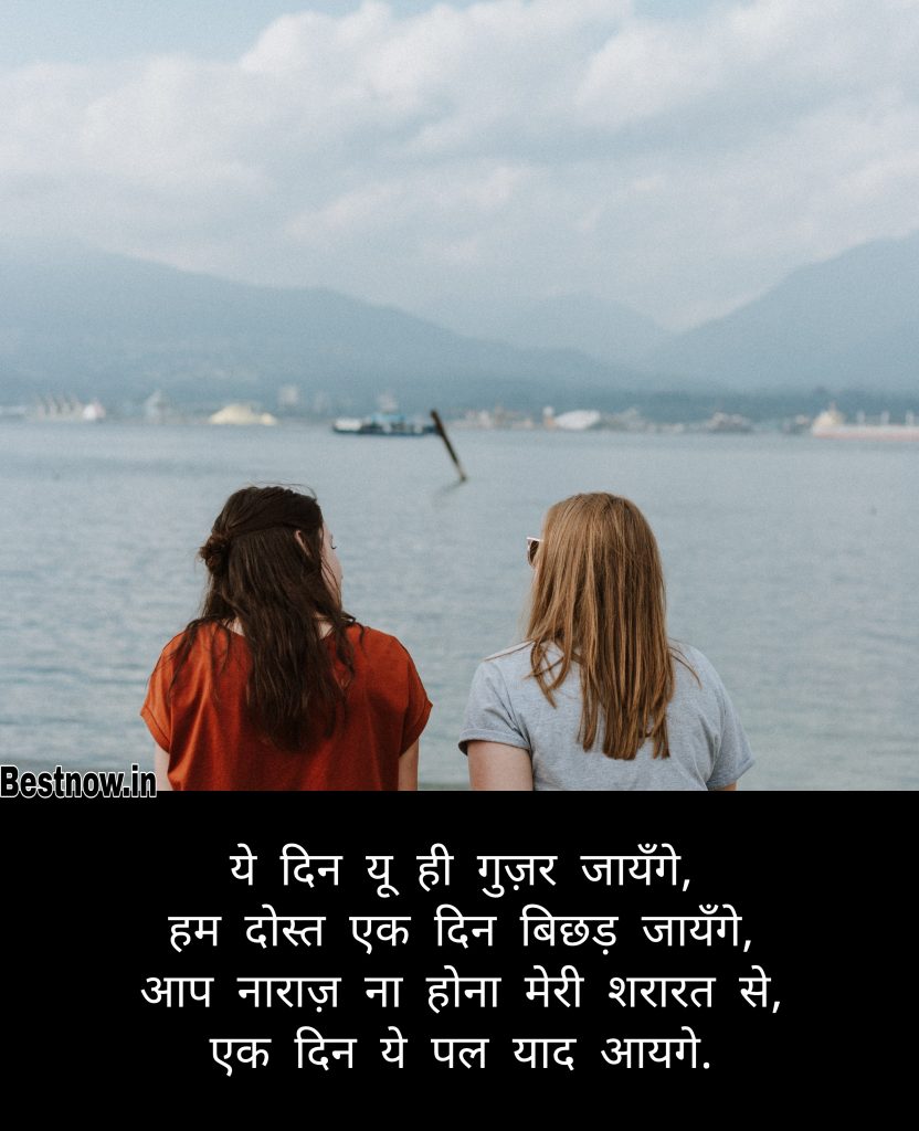 Friendship Shayari In Hindi