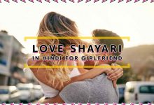 Love Shayari in Hindi For Girlfriend