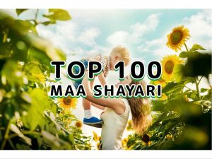 Read more about the article Maa Shayari